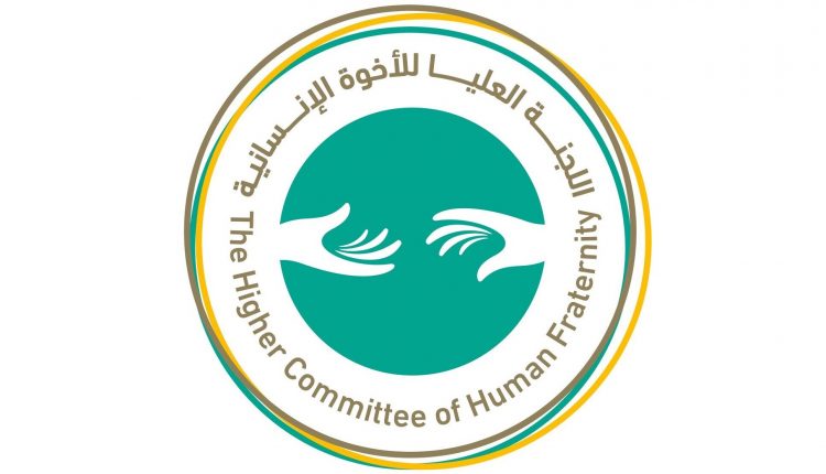 Высший комитет человеческого братства приветствует провозглашение ООН 4 февраля Международным днем человеческого братства